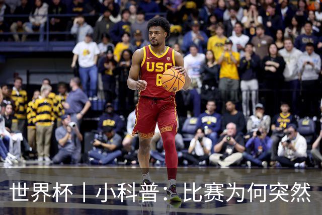 世界杯丨小科普：比赛为何突然“暂停喝水”?