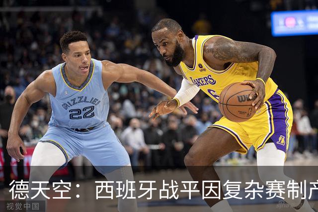德天空：西班牙战平因复杂赛制产生连锁反应，德国下轮赢球即出线